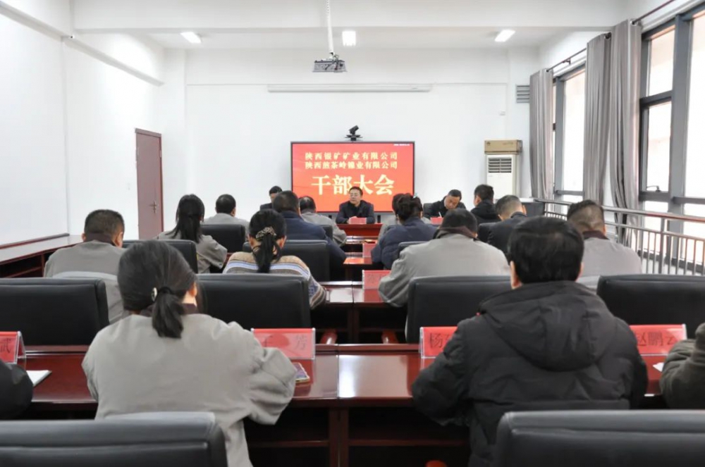 陜西銀礦、陜西煎茶嶺鎳業(yè)召開(kāi)干部大會(huì)